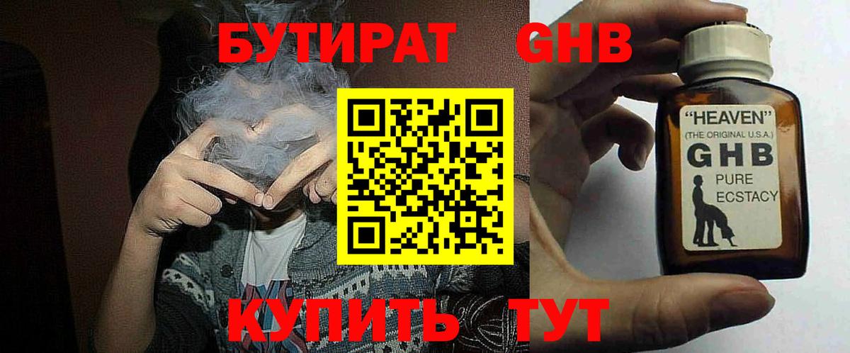 Бутират 1.4BDO Заринск