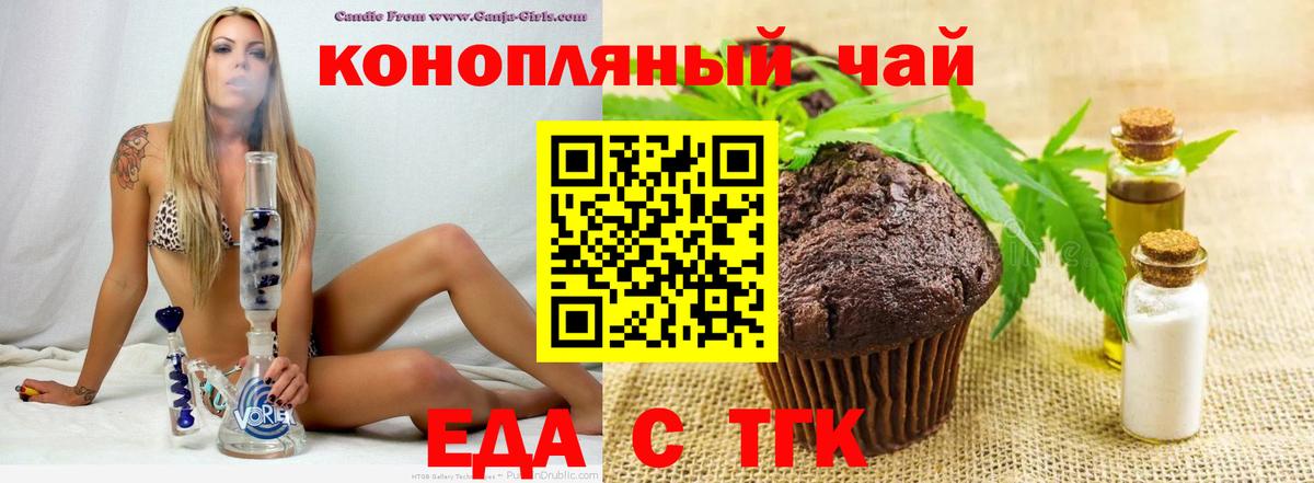 Еда ТГК конопля  Вход с VPN  Заринск 