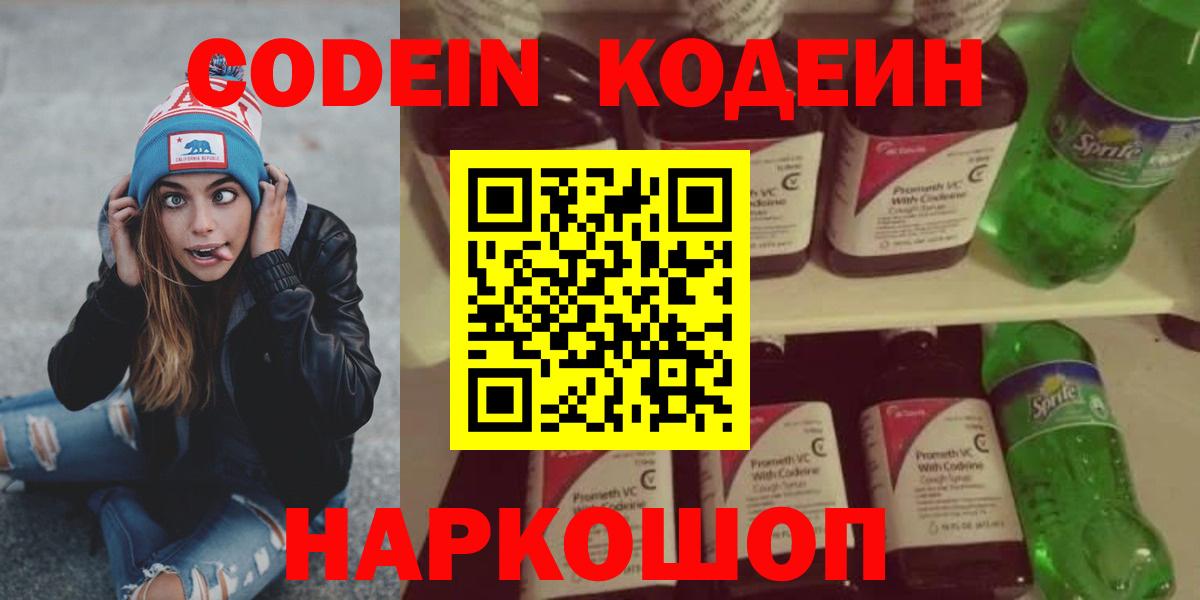 сколько стоит  Вход с VPN  Заринск  Codein Purple Drank 