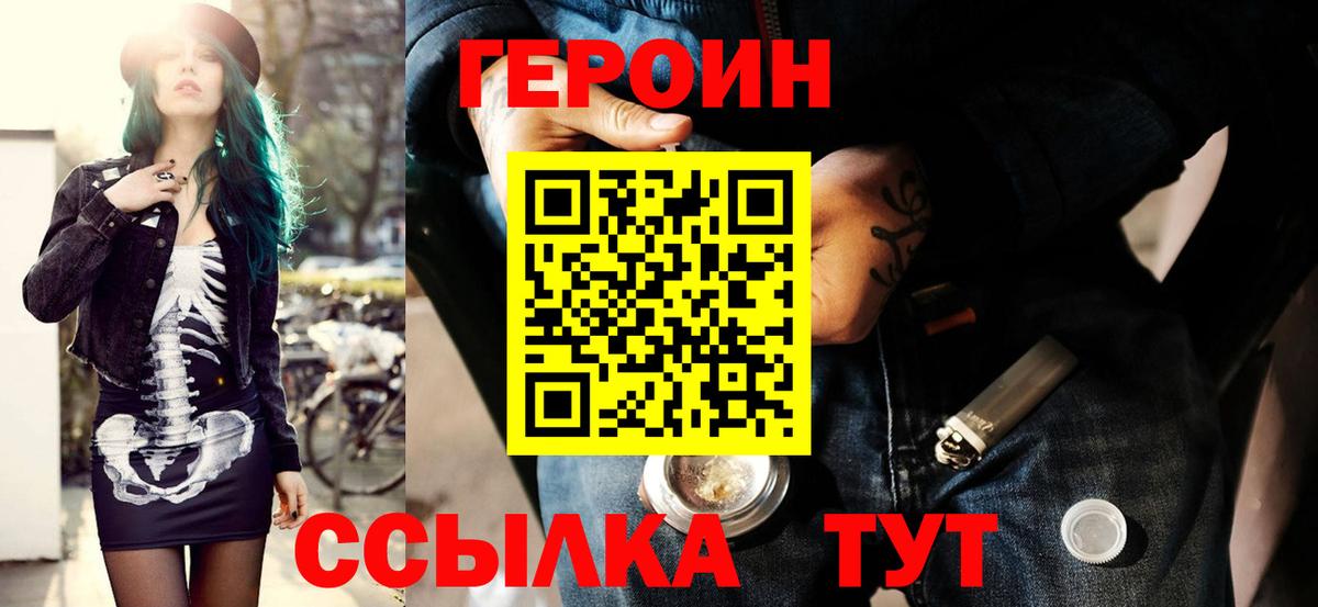 Заринск  Героин герыч  Героин  Вход с VPN 