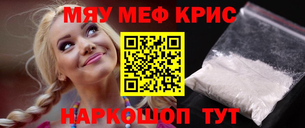 Мефедрон мяу мяу  Мефедрон  Мефедрон mephedrone  Заринск  Вход с VPN 