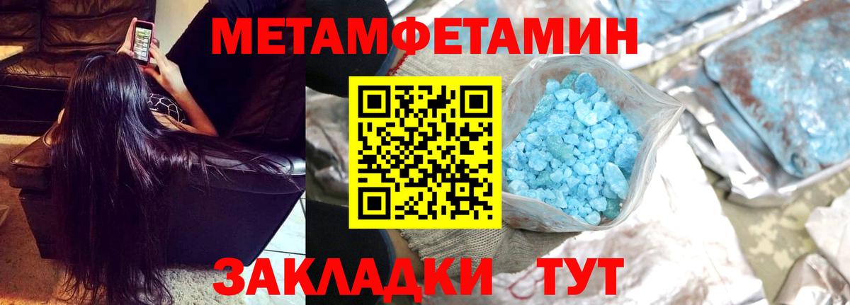 Первитин Methamphetamine Заринск
