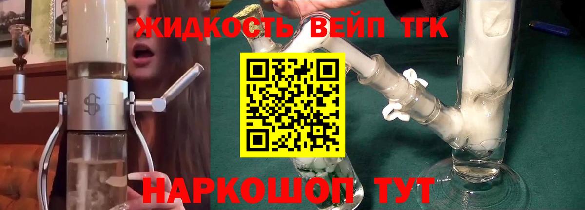 Дистиллят ТГК вейп с тгк Заринск
